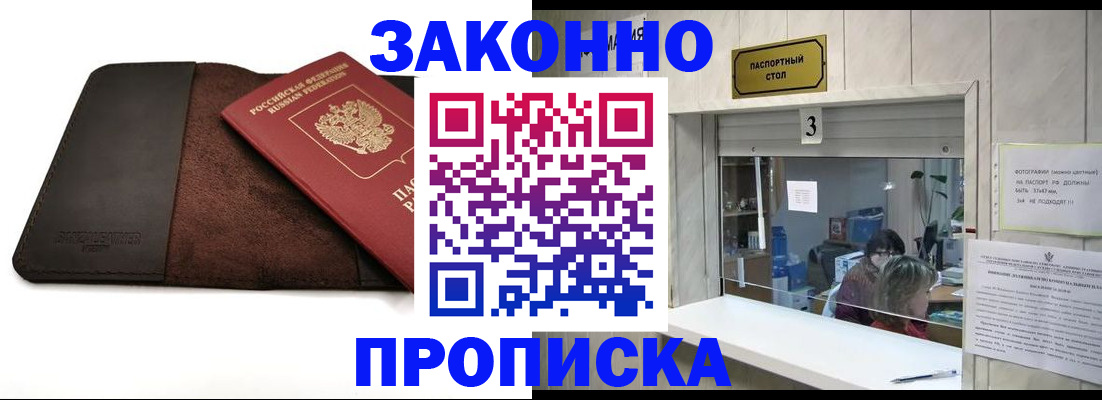 прописка в Коломне
