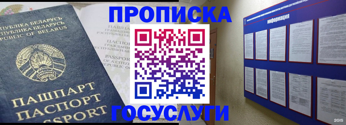 временная регистрация недорого в Коломне