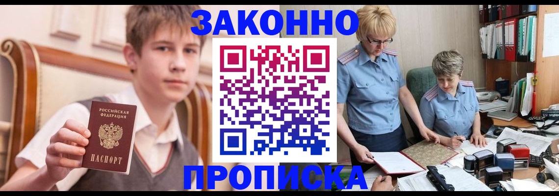 купить прописку в Коломне